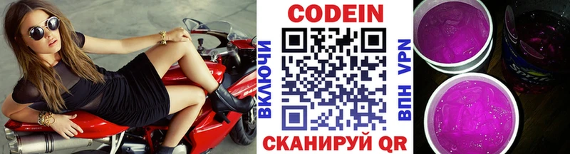 купить наркотик  Валдай  Кодеиновый сироп Lean напиток Lean (лин) 